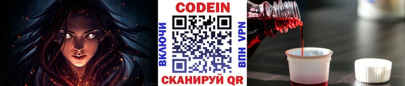 Codein напиток Lean (лин)  цена   Алушта 